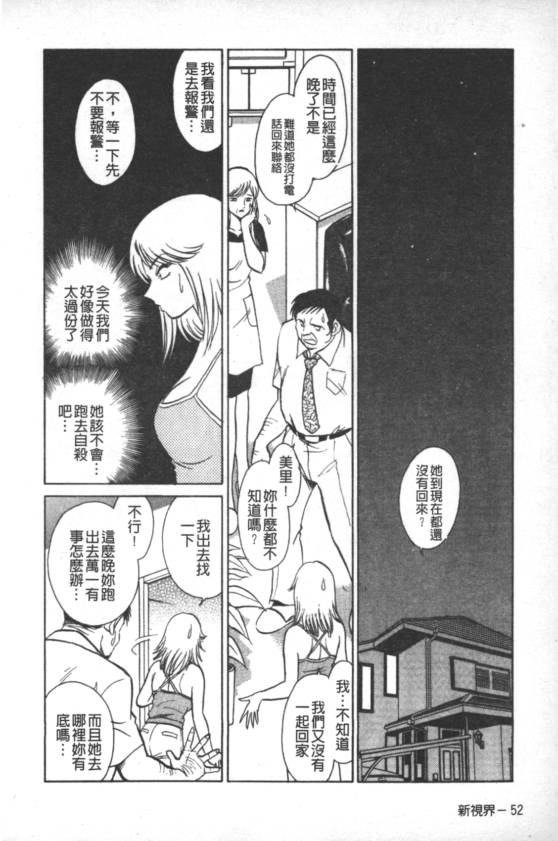 [毛野楊太郎] 輪姦連鎖 ～凌辱遊戯～ [中国翻訳]