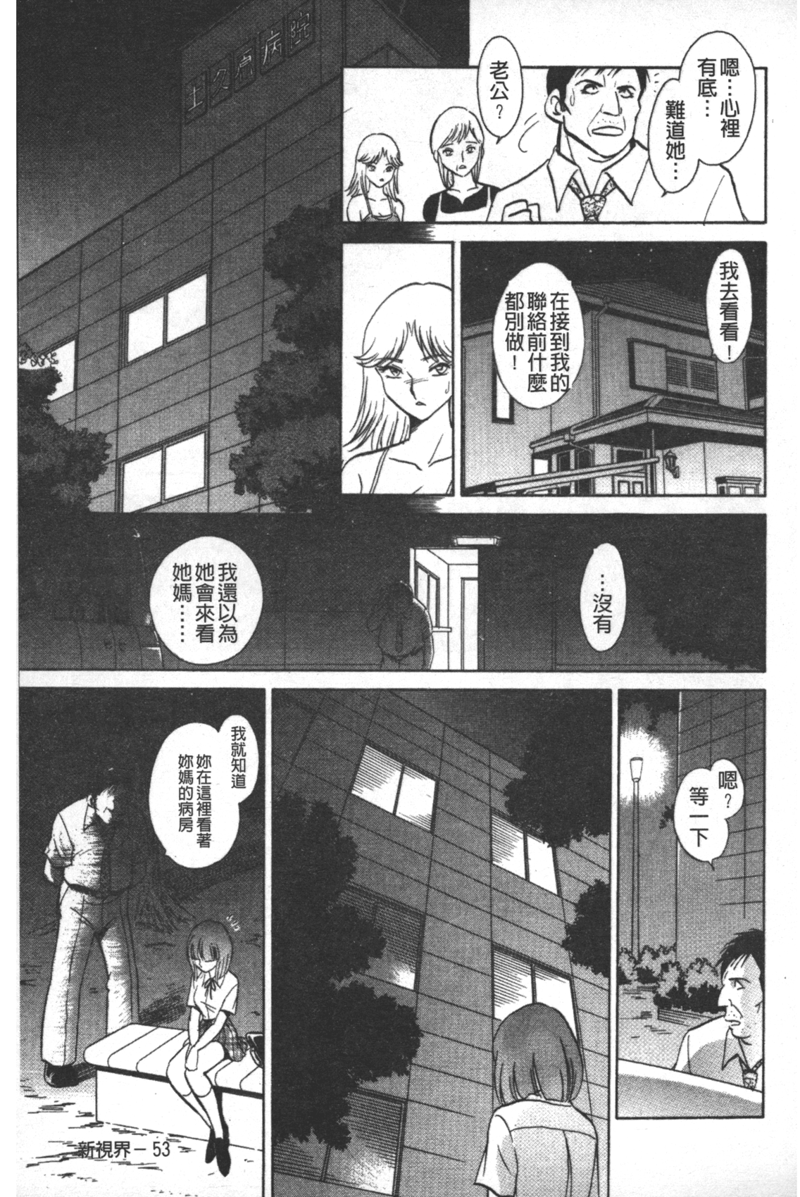 [毛野楊太郎] 輪姦連鎖 ～凌辱遊戯～ [中国翻訳]