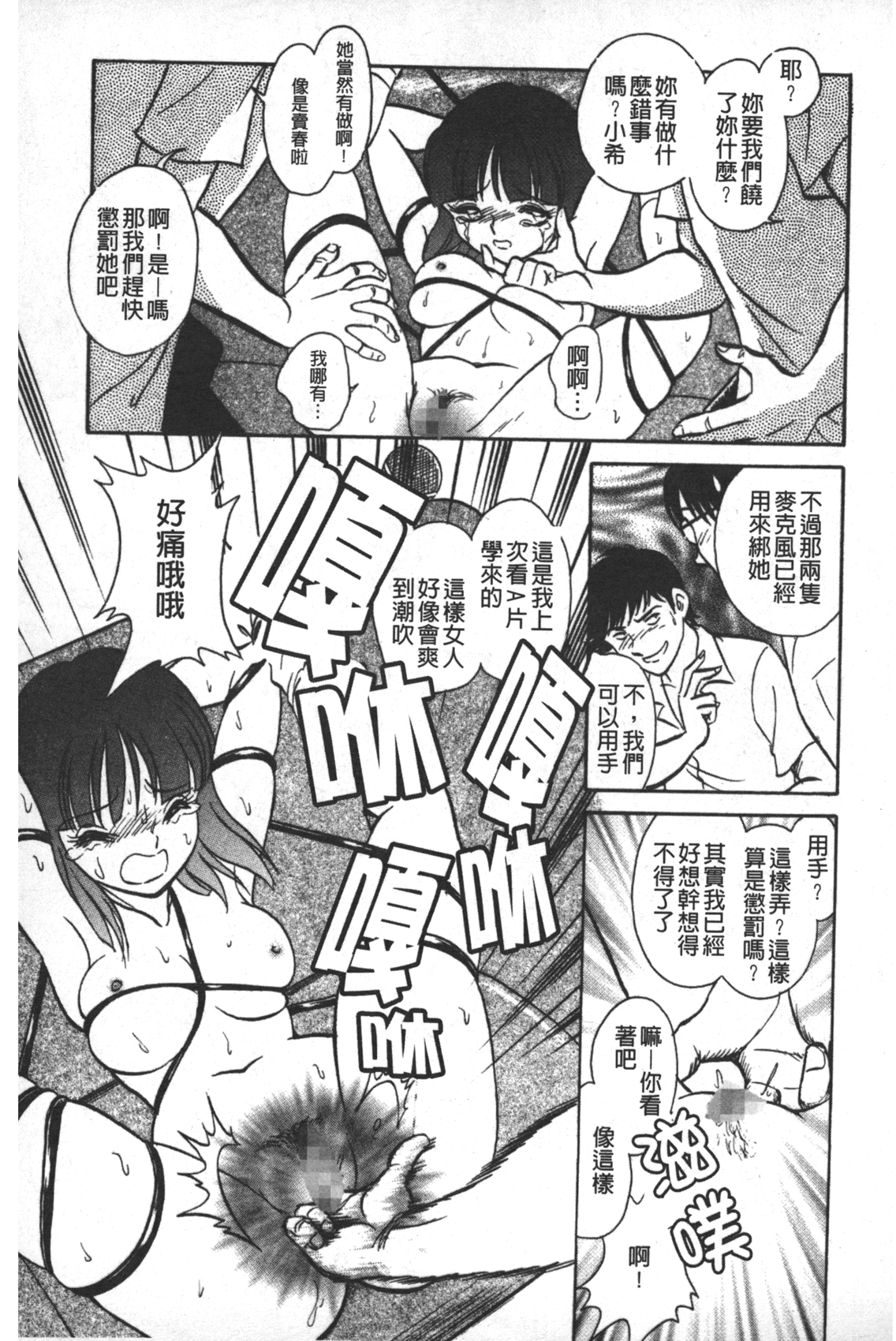 [毛野楊太郎] 輪姦連鎖 ～凌辱遊戯～ [中国翻訳]