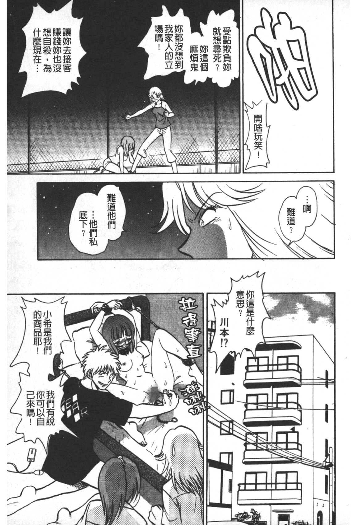 [毛野楊太郎] 輪姦連鎖 ～凌辱遊戯～ [中国翻訳]