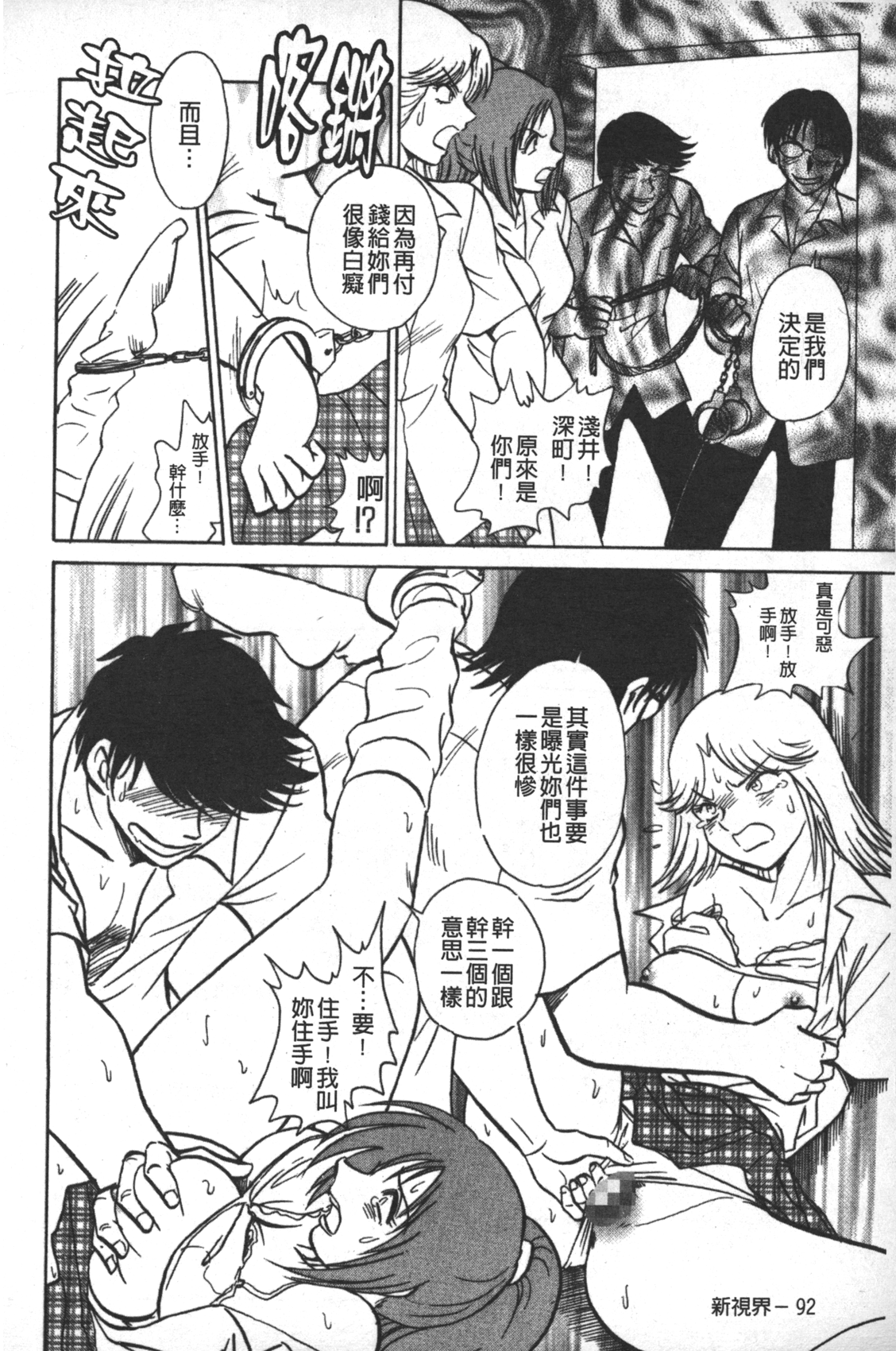 [毛野楊太郎] 輪姦連鎖 ～凌辱遊戯～ [中国翻訳]