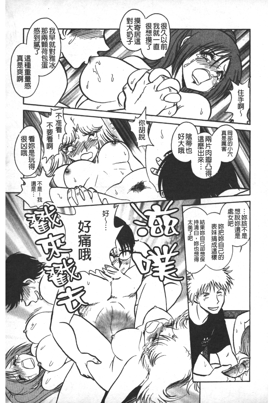 [毛野楊太郎] 輪姦連鎖 ～凌辱遊戯～ [中国翻訳]