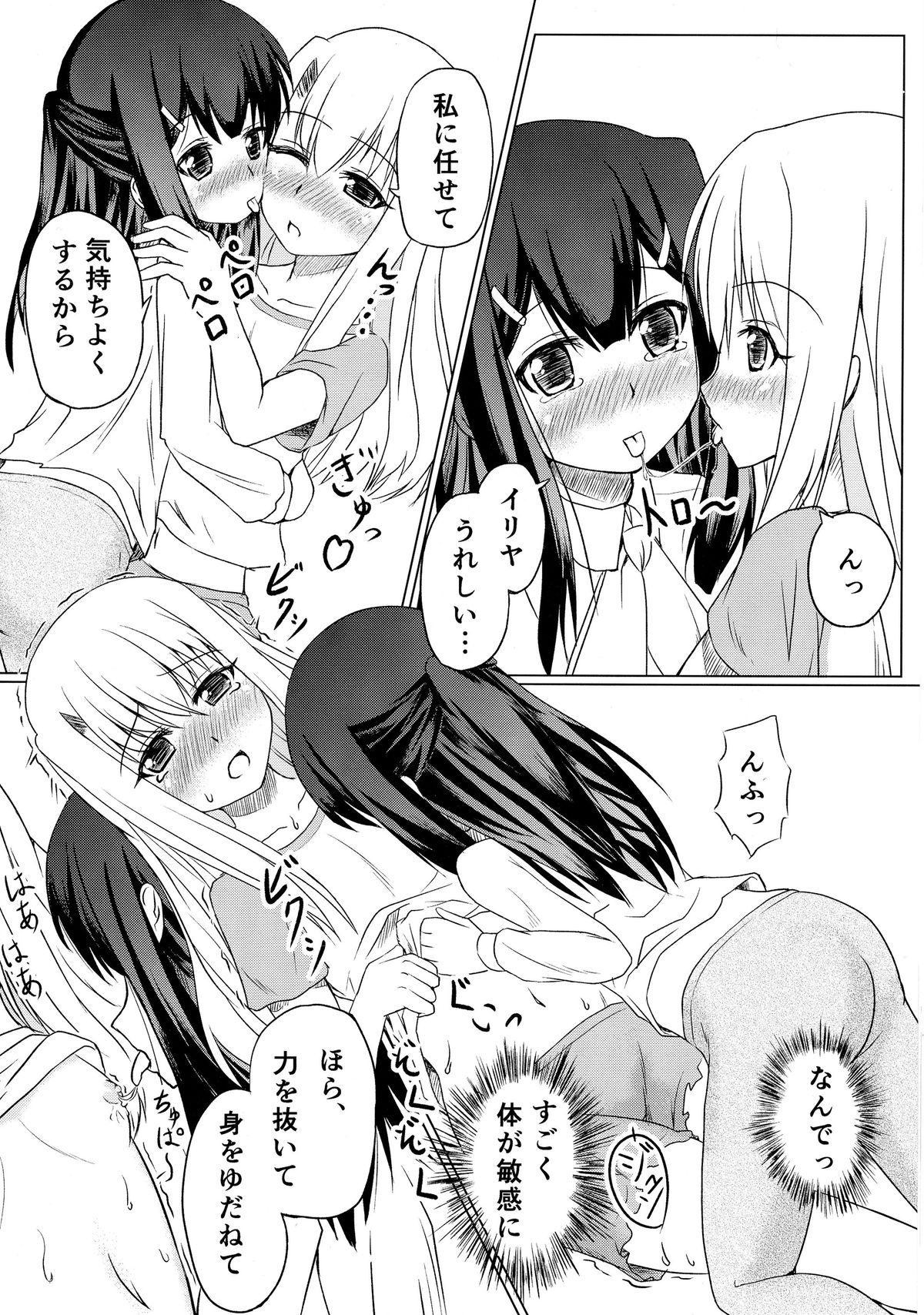 (C87) [ゆで卵 (斉藤祐一)] 美遊の思い (Fate/kaleid liner プリズマ☆イリヤ)