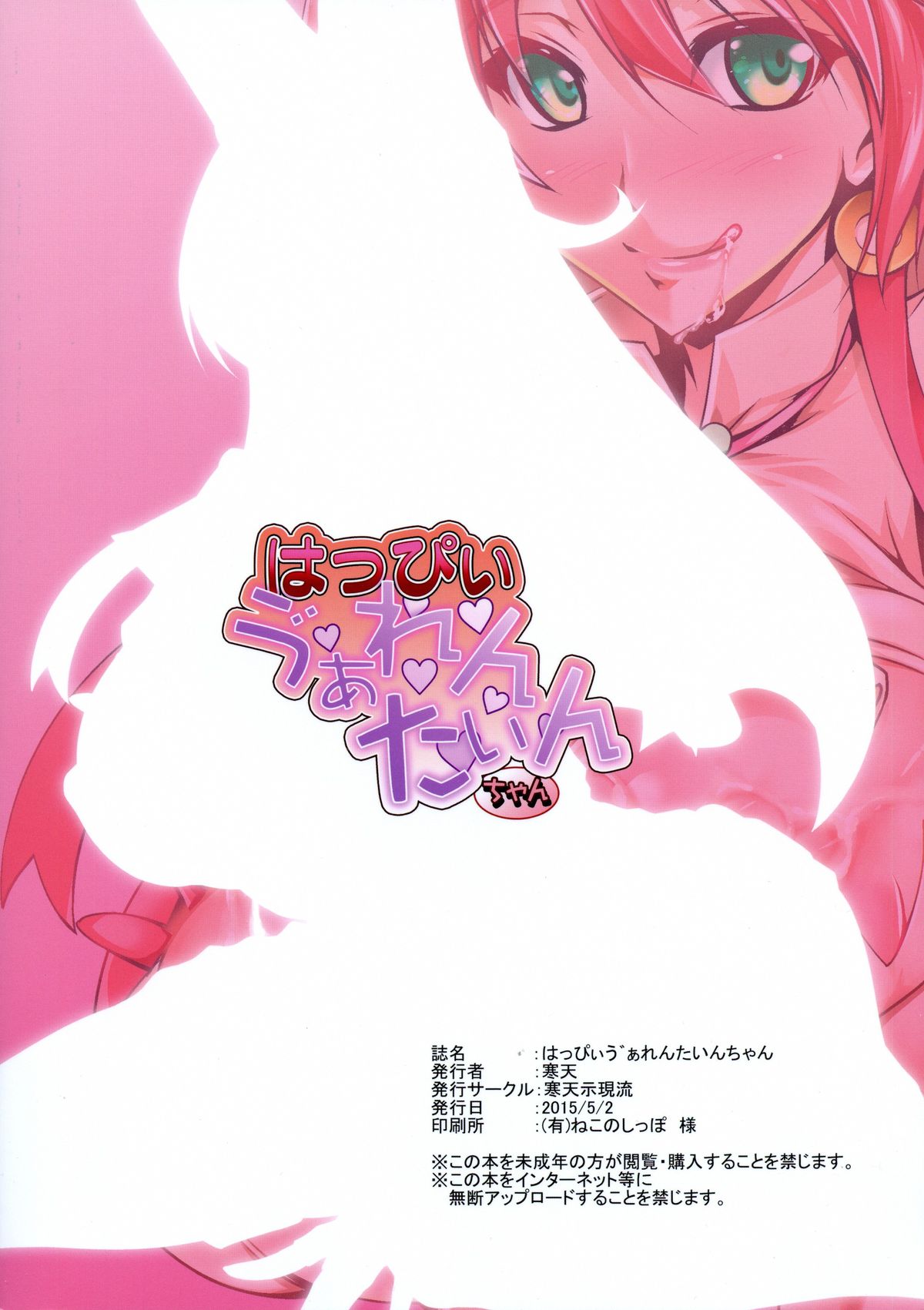 (COMIC1☆9) [寒天示現流 (寒天)] はっぴぃう゛ぁれんたいんちゃん (ギルティギア)