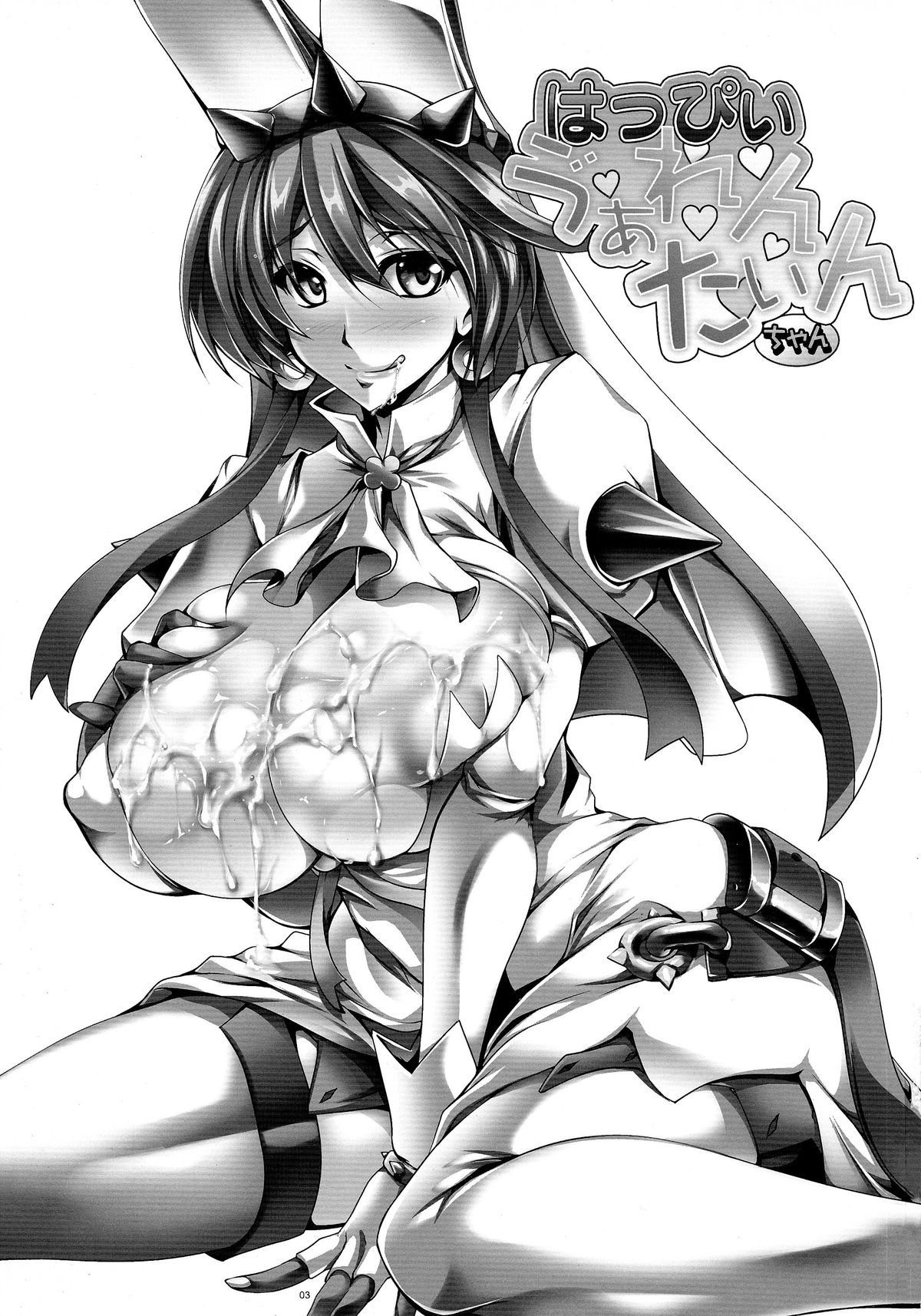 (COMIC1☆9) [寒天示現流 (寒天)] はっぴぃう゛ぁれんたいんちゃん (ギルティギア)