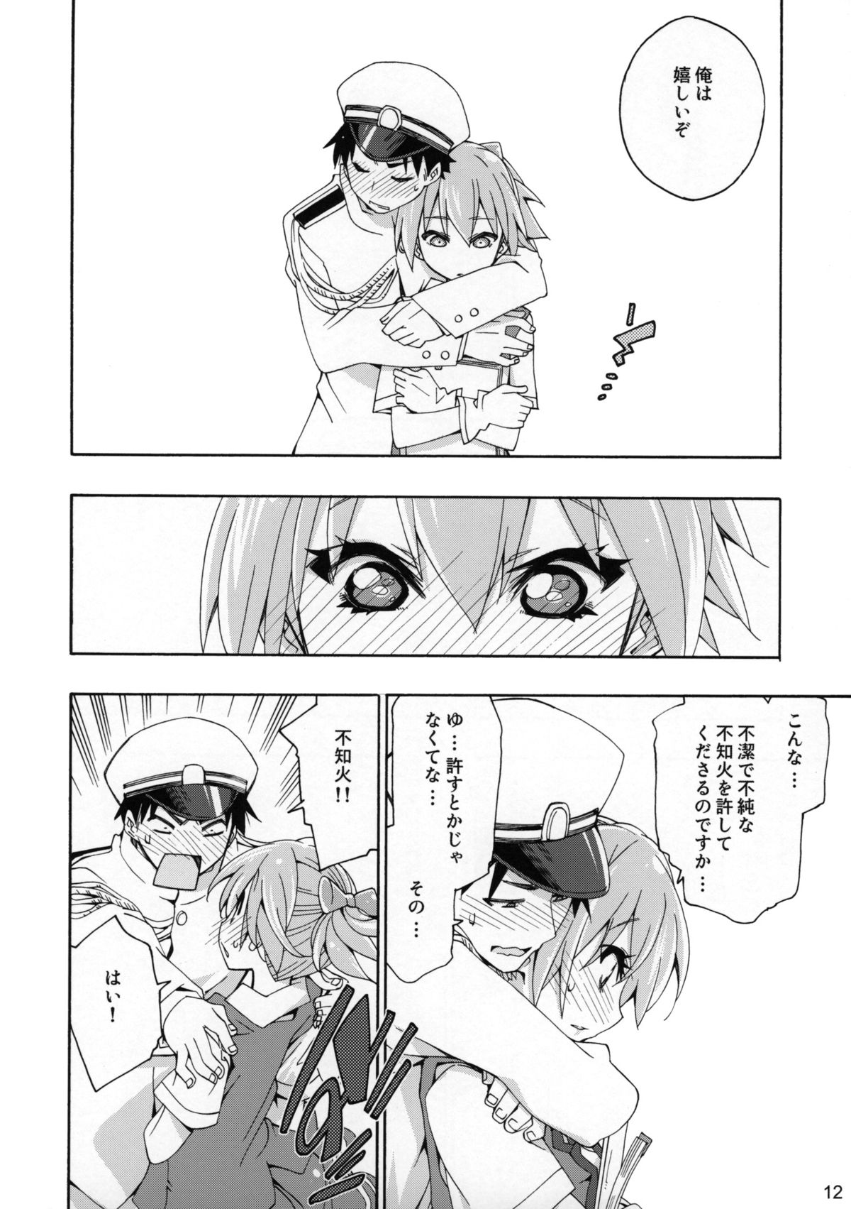 (COMIC1☆9) [カリーバーグディッシュ (未影)] 不知火は提督の… (艦隊これくしょん -艦これ-)