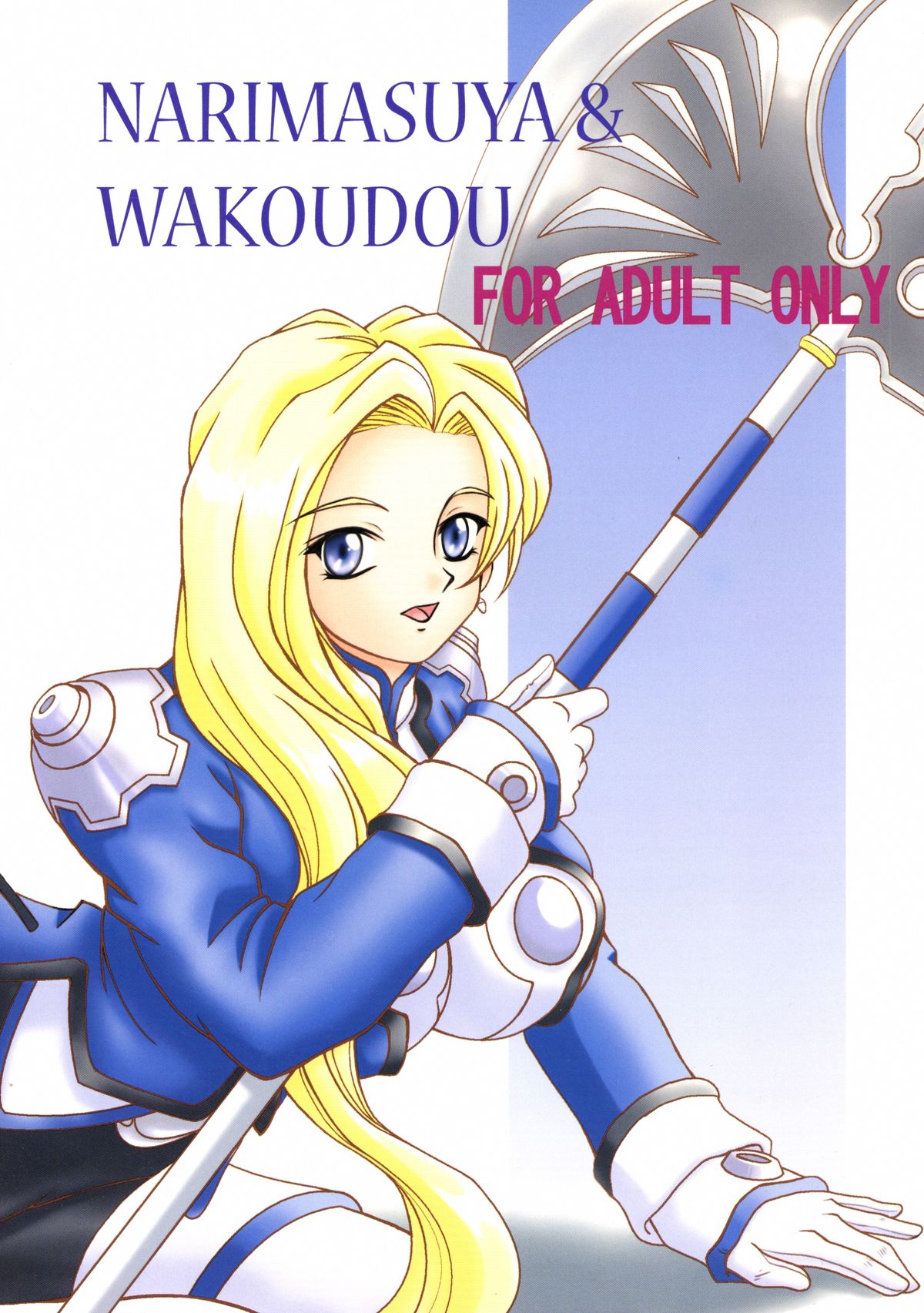 (サンクリ17) [なります屋 (あきばわたる)] TRANCE MODE (サクラ大戦3 ～巴里は燃えているか～)