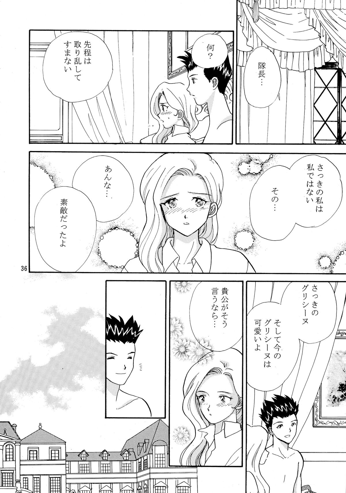 (サンクリ17) [なります屋 (あきばわたる)] TRANCE MODE (サクラ大戦3 ～巴里は燃えているか～)