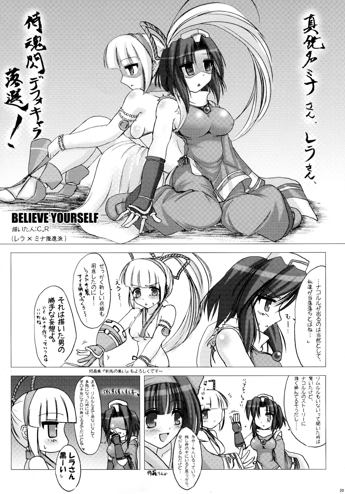 [C.R's NEST (C.R)] RIDE THE WIND (サムライスピリッツ)