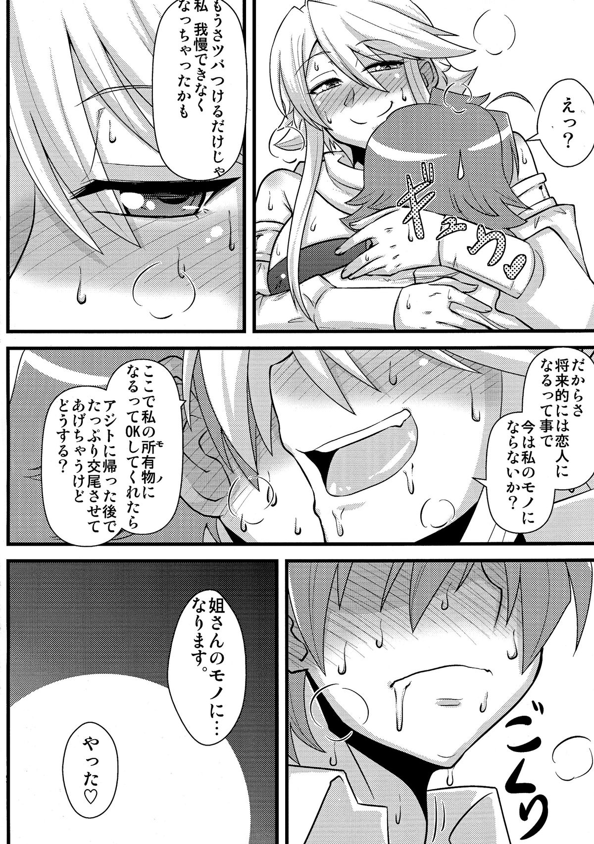 (COMIC1☆9) [しょんなか堂 (御剱剣)] 姐さんルートを斬る (アカメが斬る!)