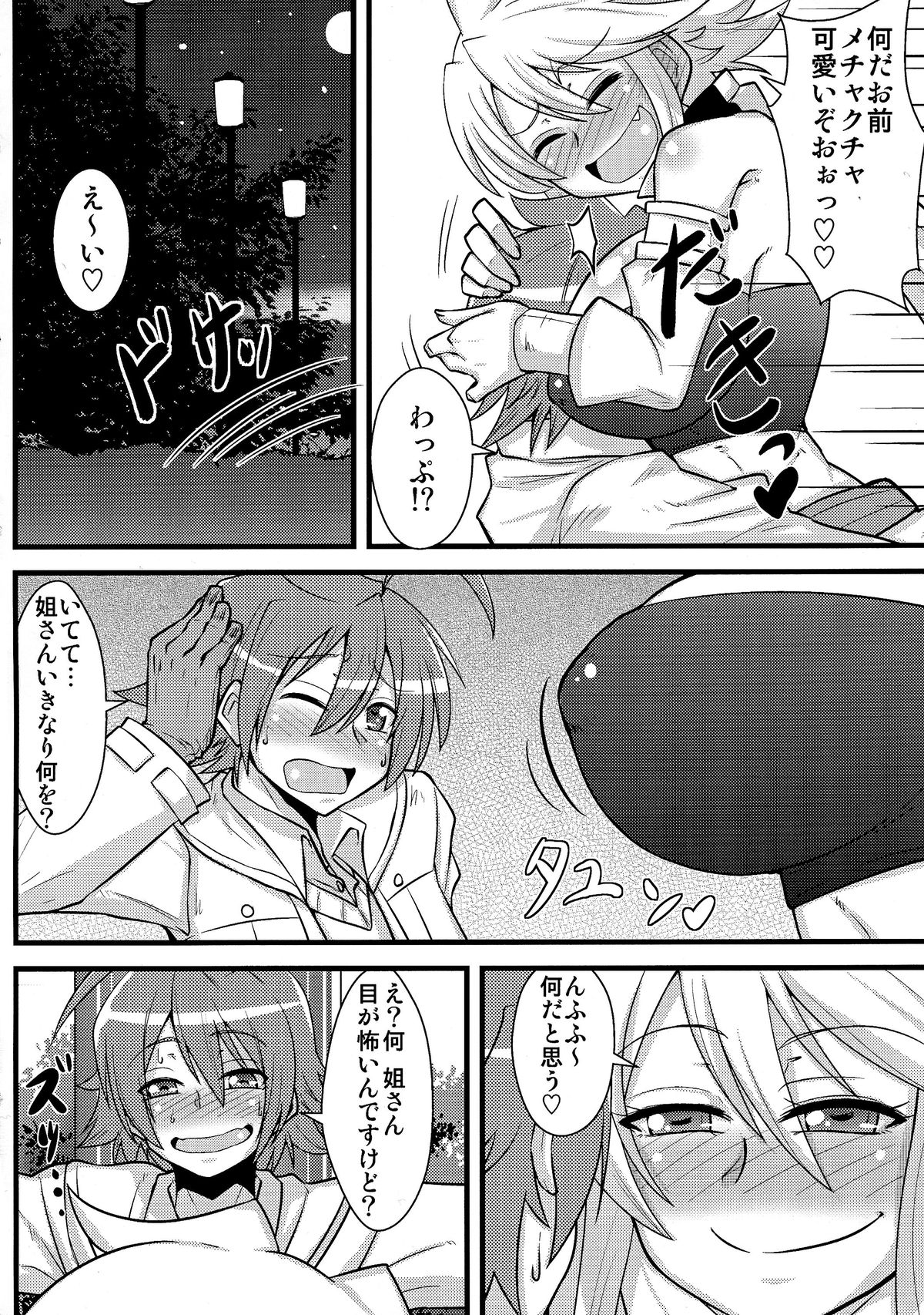 (COMIC1☆9) [しょんなか堂 (御剱剣)] 姐さんルートを斬る (アカメが斬る!)
