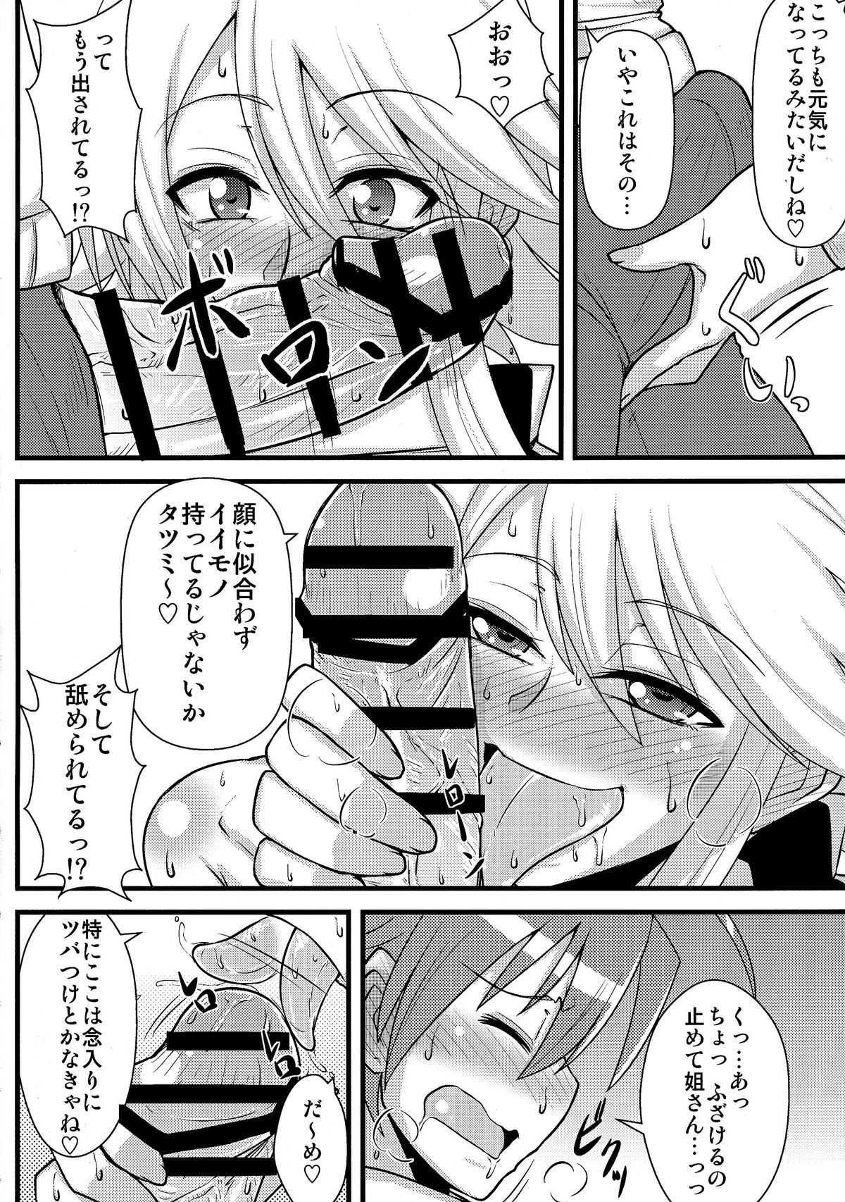 (COMIC1☆9) [しょんなか堂 (御剱剣)] 姐さんルートを斬る (アカメが斬る!)