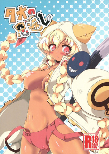 (C87) [ふりかえればねこがいる (にゃむ)] タオの恩返し (ブレイブルー)