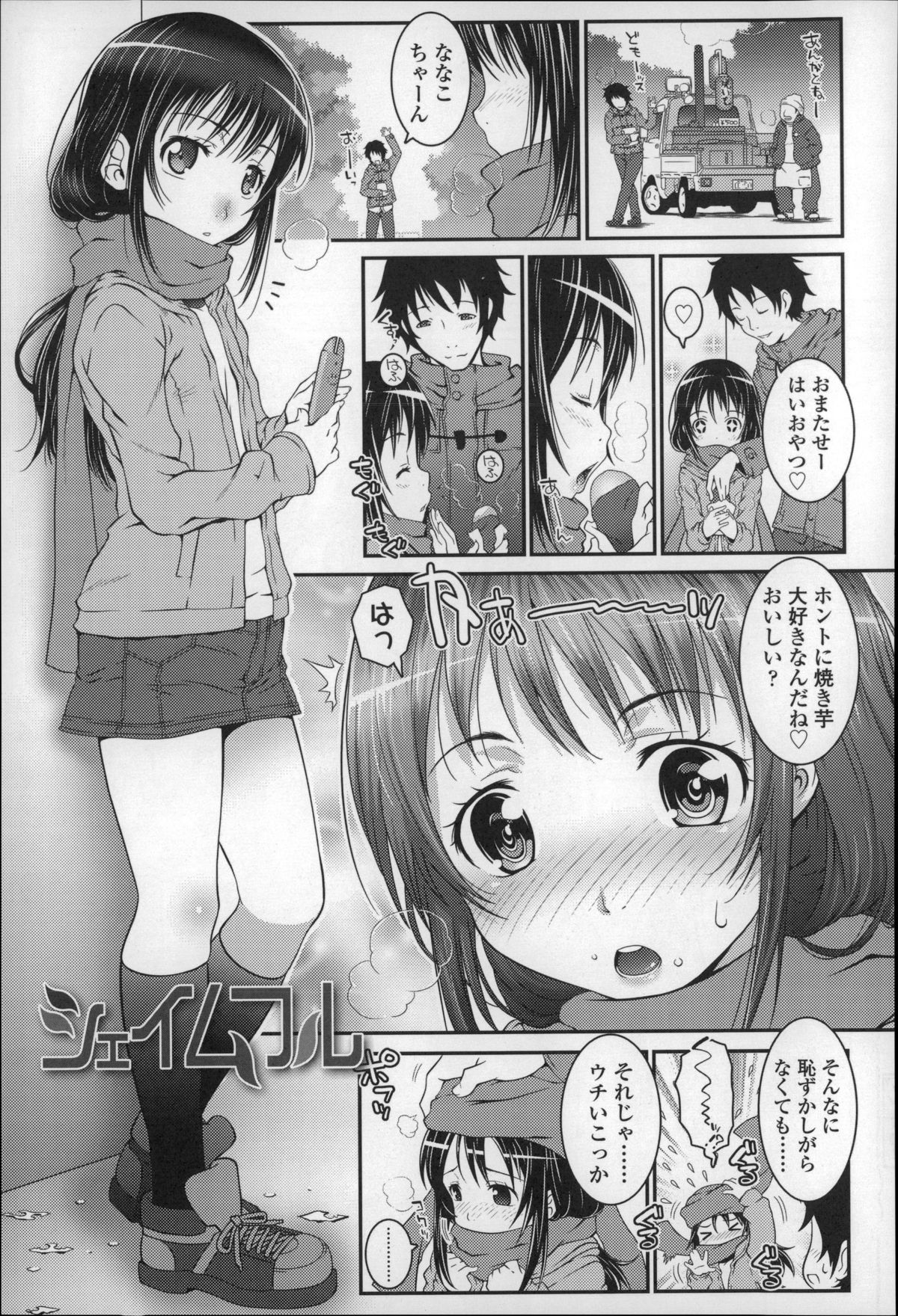 [無道叡智] ろりちゃらぶ