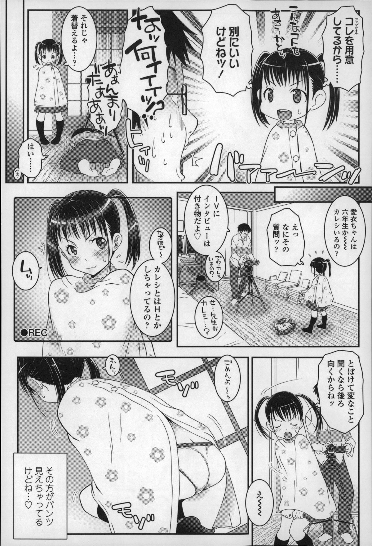 [無道叡智] ろりちゃらぶ