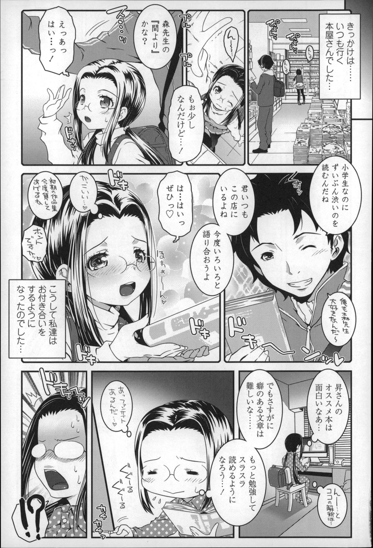 [無道叡智] ろりちゃらぶ