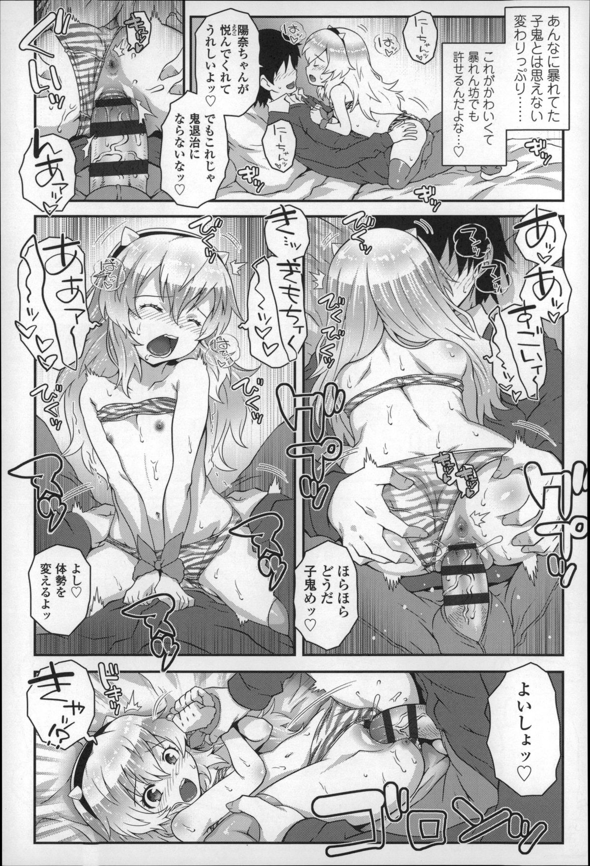 [無道叡智] ろりちゃらぶ