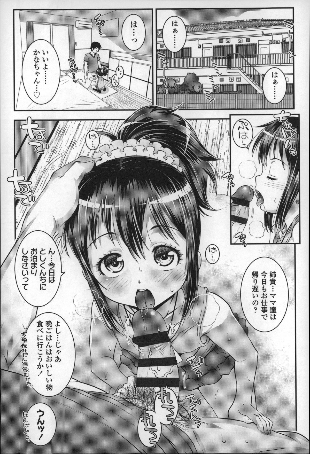 [無道叡智] ろりちゃらぶ