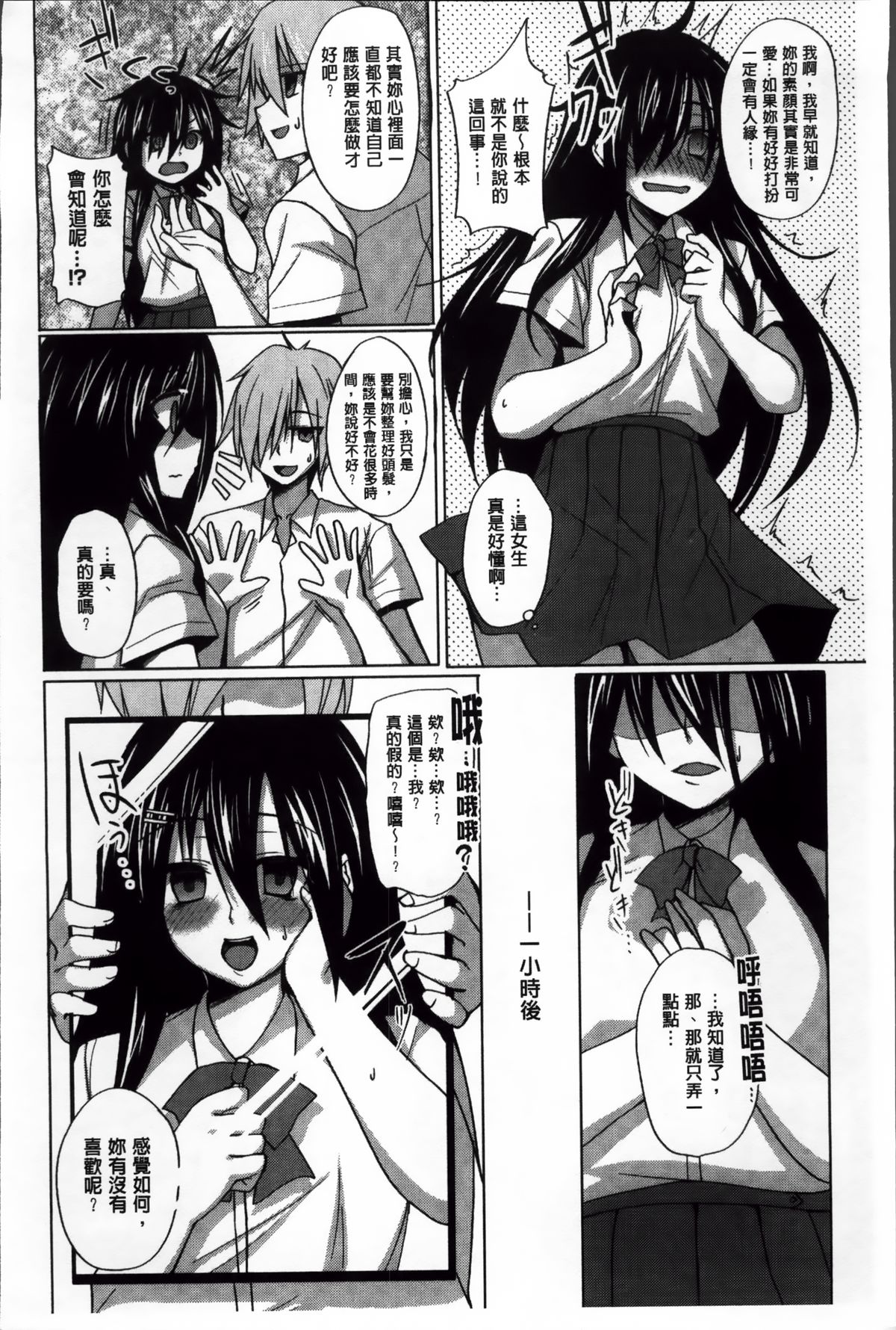 [武田あらのぶ] ヒメハメトリップ [中国翻訳]