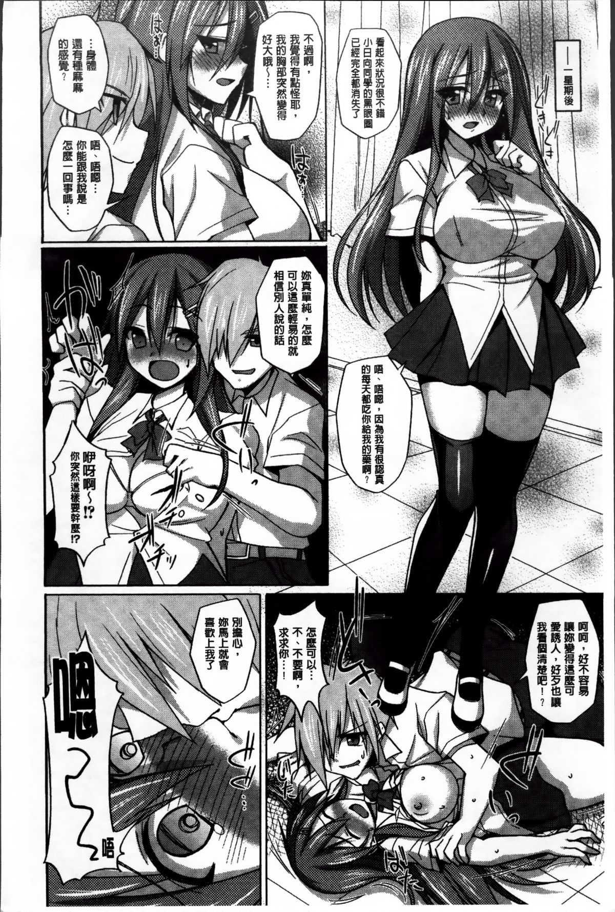 [武田あらのぶ] ヒメハメトリップ [中国翻訳]