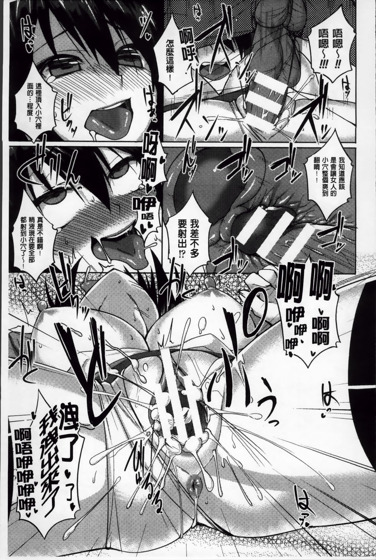 [武田あらのぶ] ヒメハメトリップ [中国翻訳]