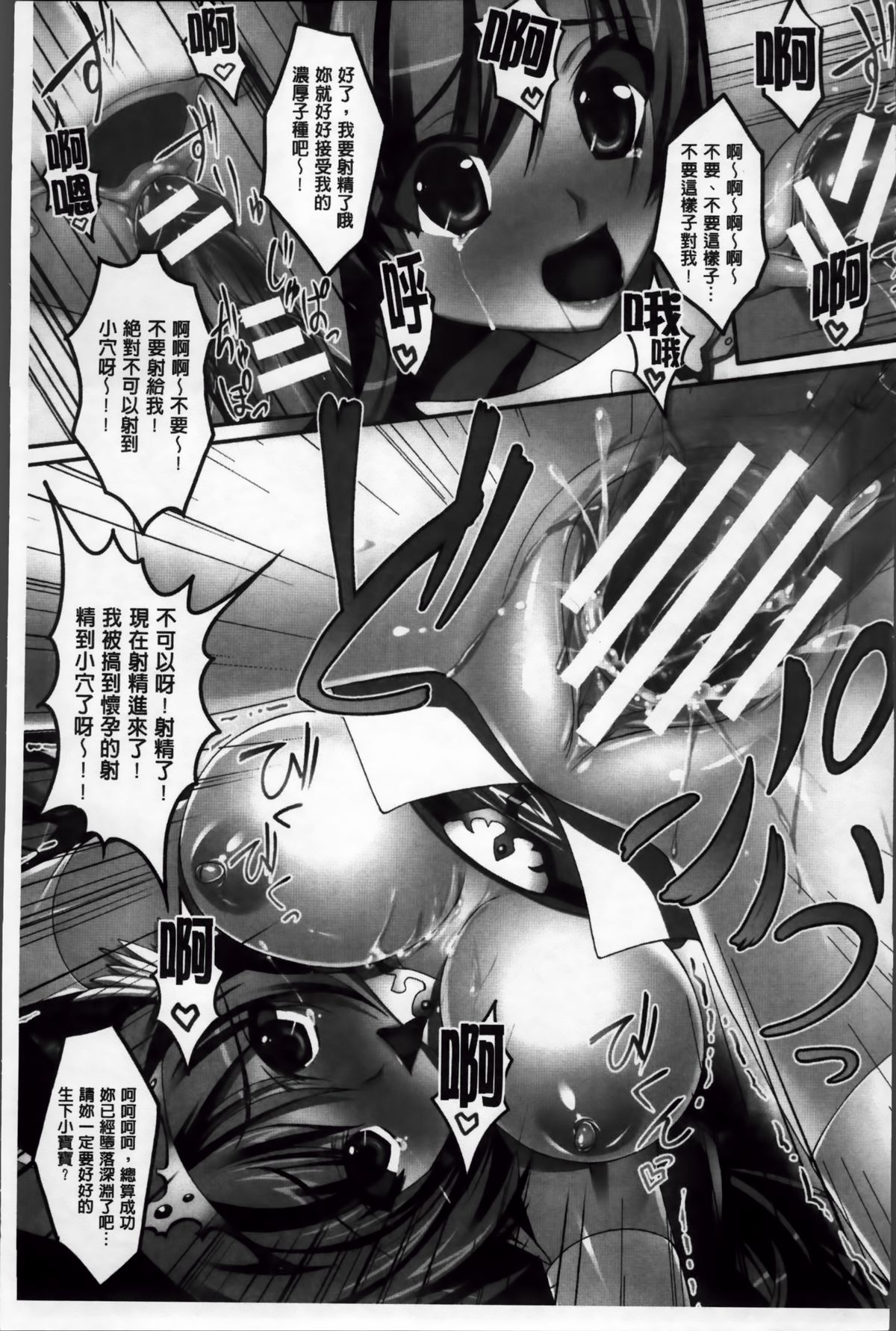 [武田あらのぶ] ヒメハメトリップ [中国翻訳]