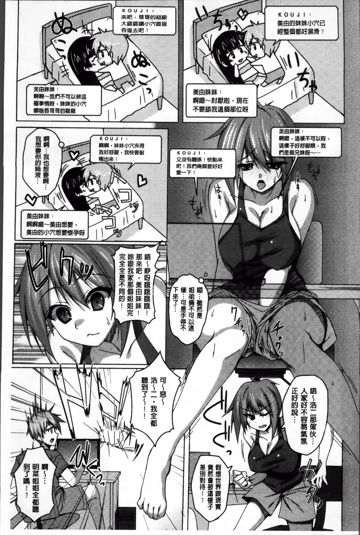 [武田あらのぶ] ヒメハメトリップ [中国翻訳]