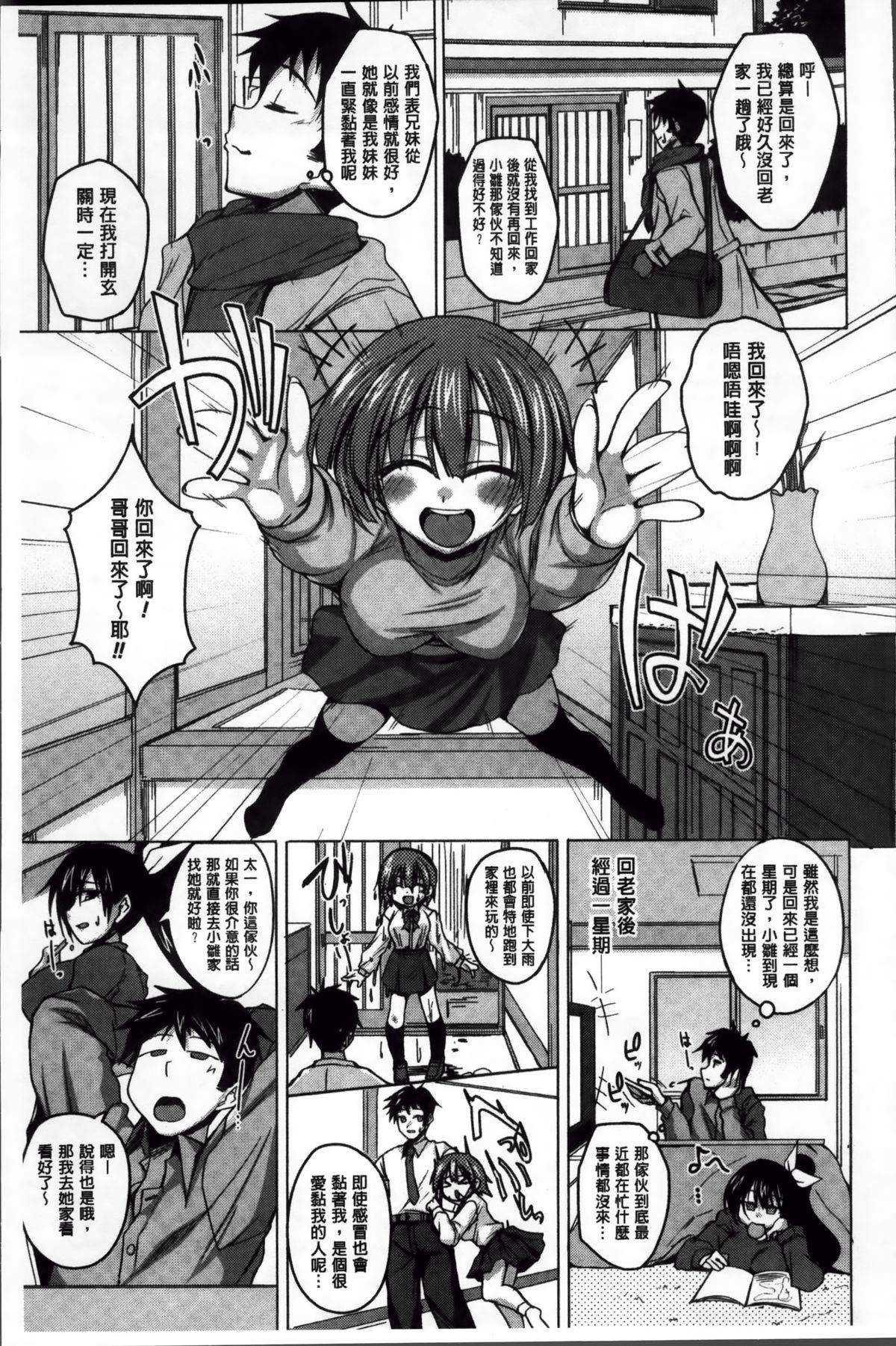 [武田あらのぶ] ヒメハメトリップ [中国翻訳]