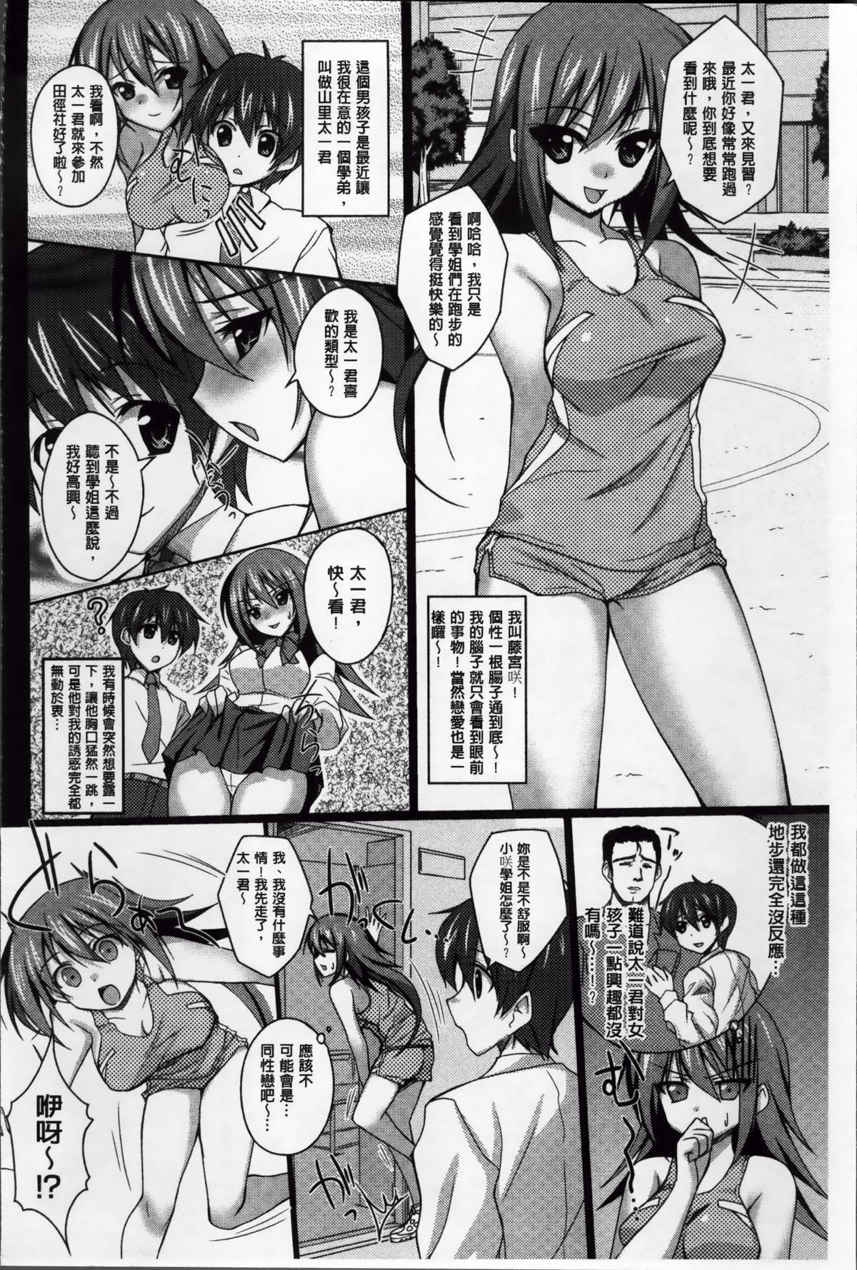 [武田あらのぶ] ヒメハメトリップ [中国翻訳]