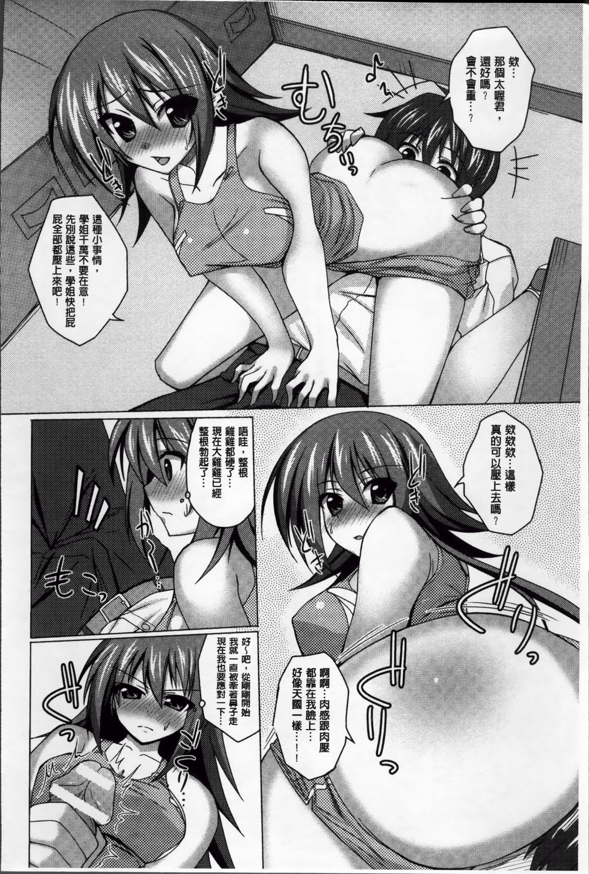 [武田あらのぶ] ヒメハメトリップ [中国翻訳]