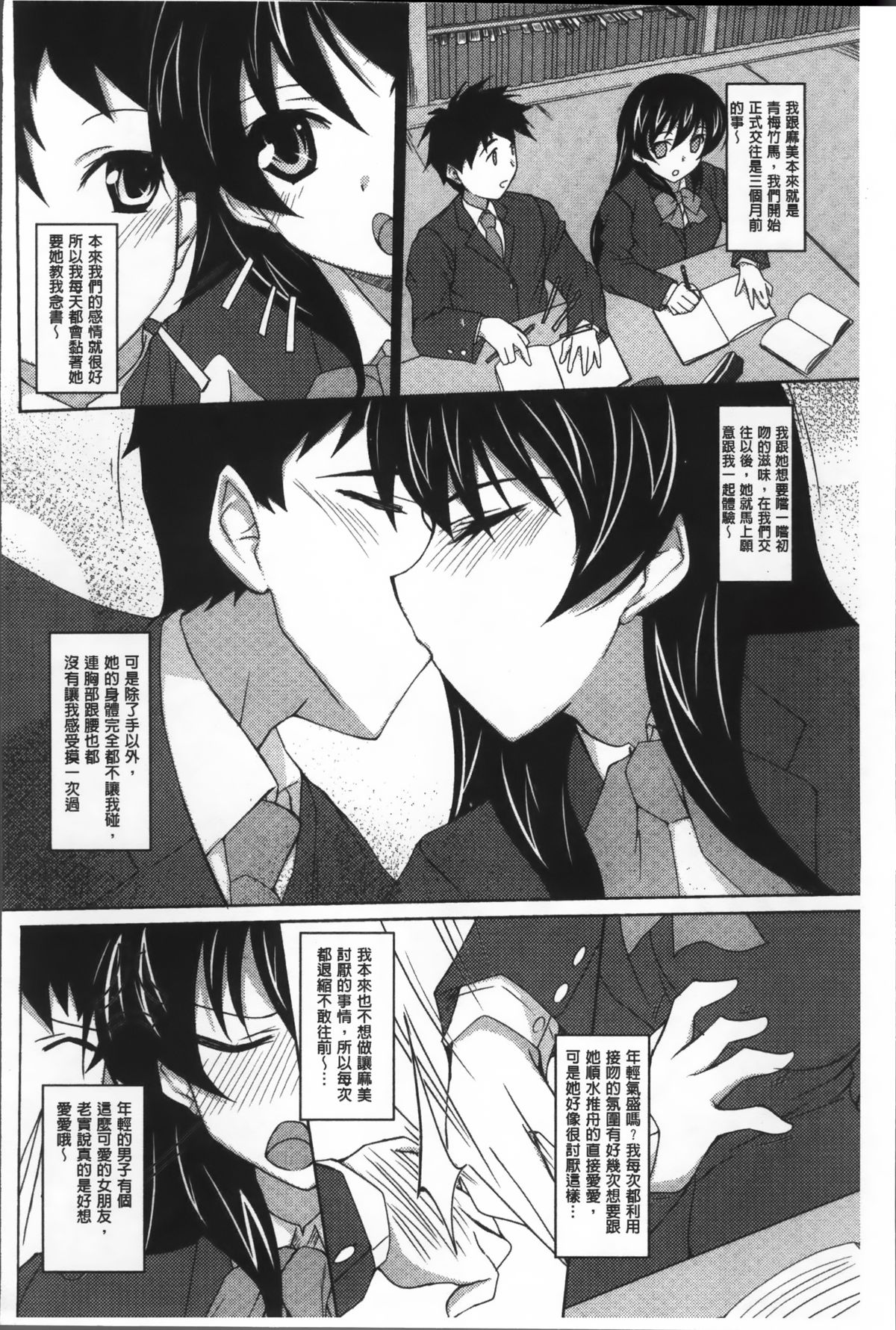 [武田あらのぶ] ヒメハメトリップ [中国翻訳]