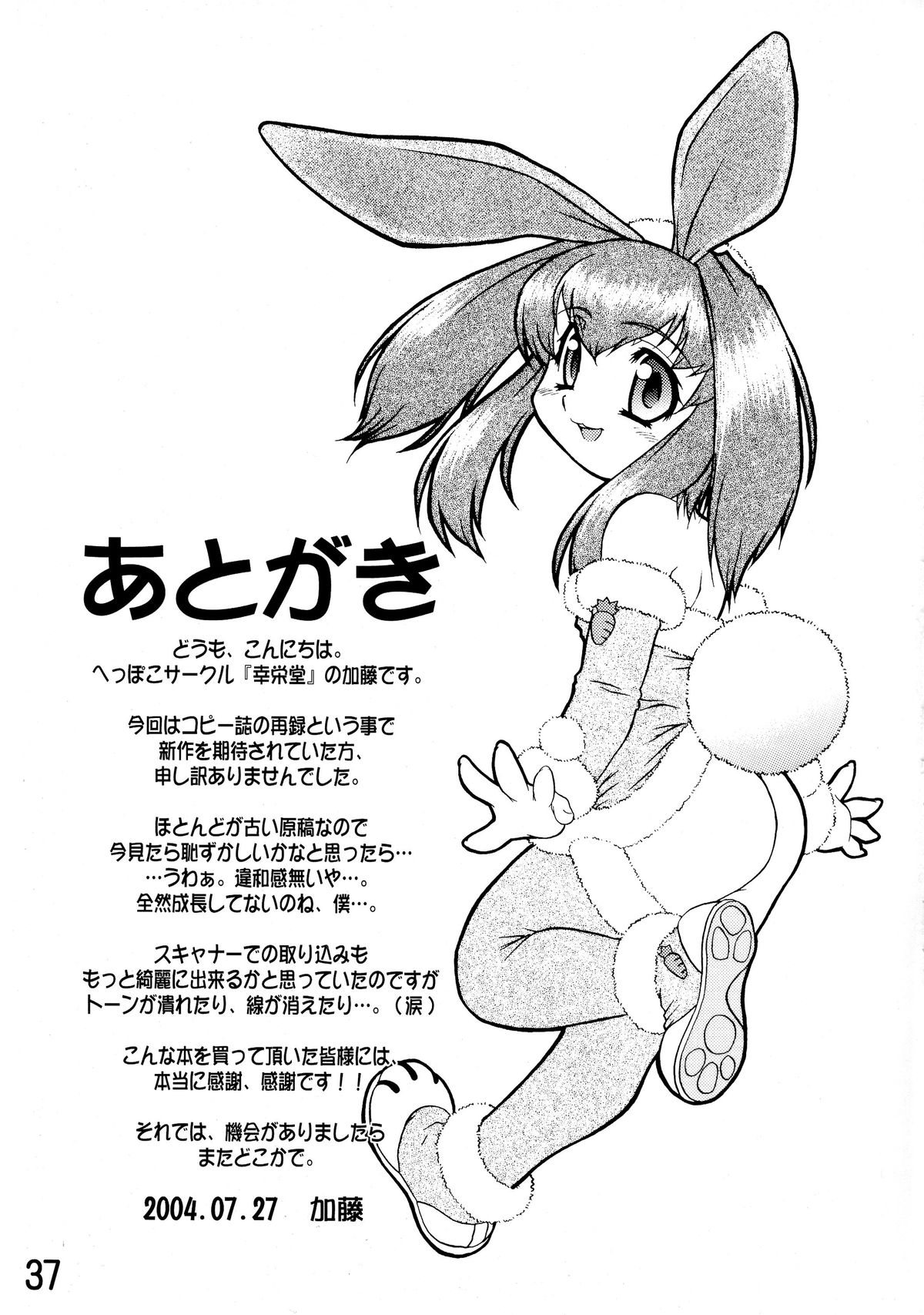 (C66) [幸栄堂 (加藤純)] inferior 1&2+
