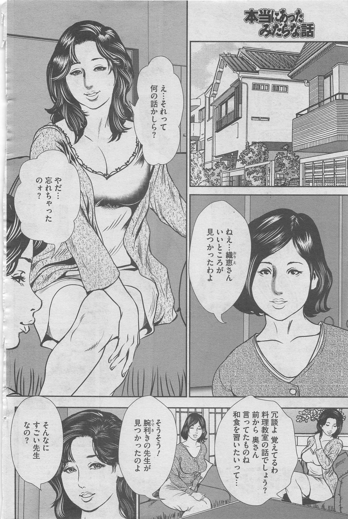 本当にあったみだらな話 2013年5月号
