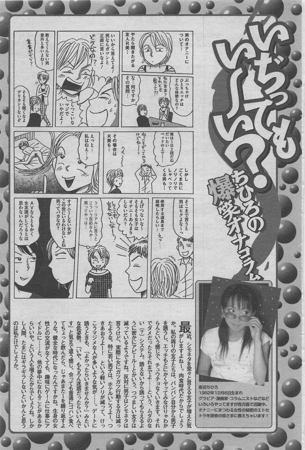 本当にあったみだらな話 2013年5月号