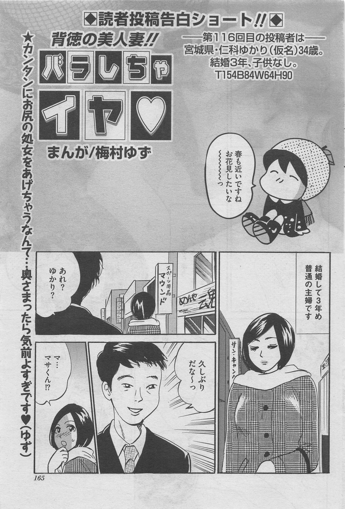 本当にあったみだらな話 2013年5月号