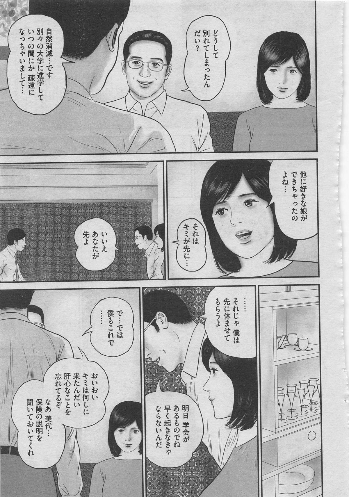 本当にあったみだらな話 2013年5月号
