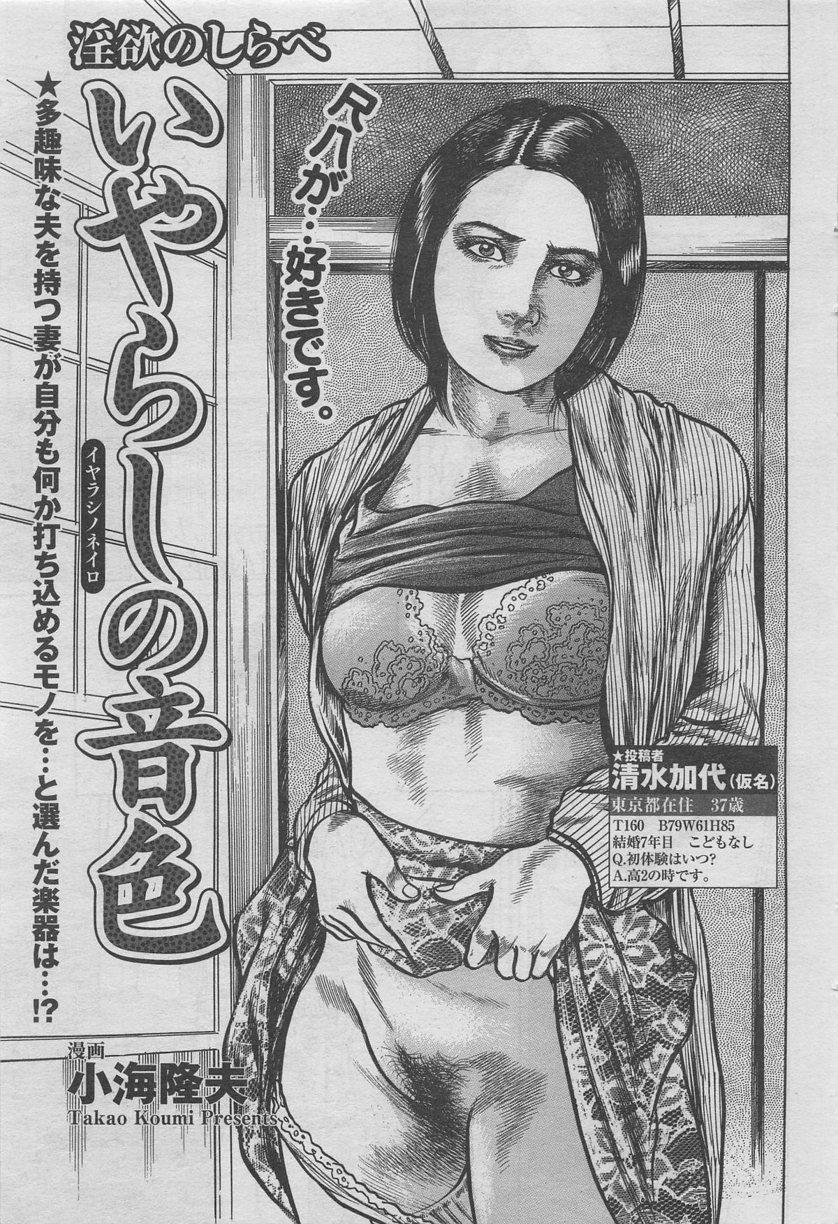 本当にあったみだらな話 2013年5月号