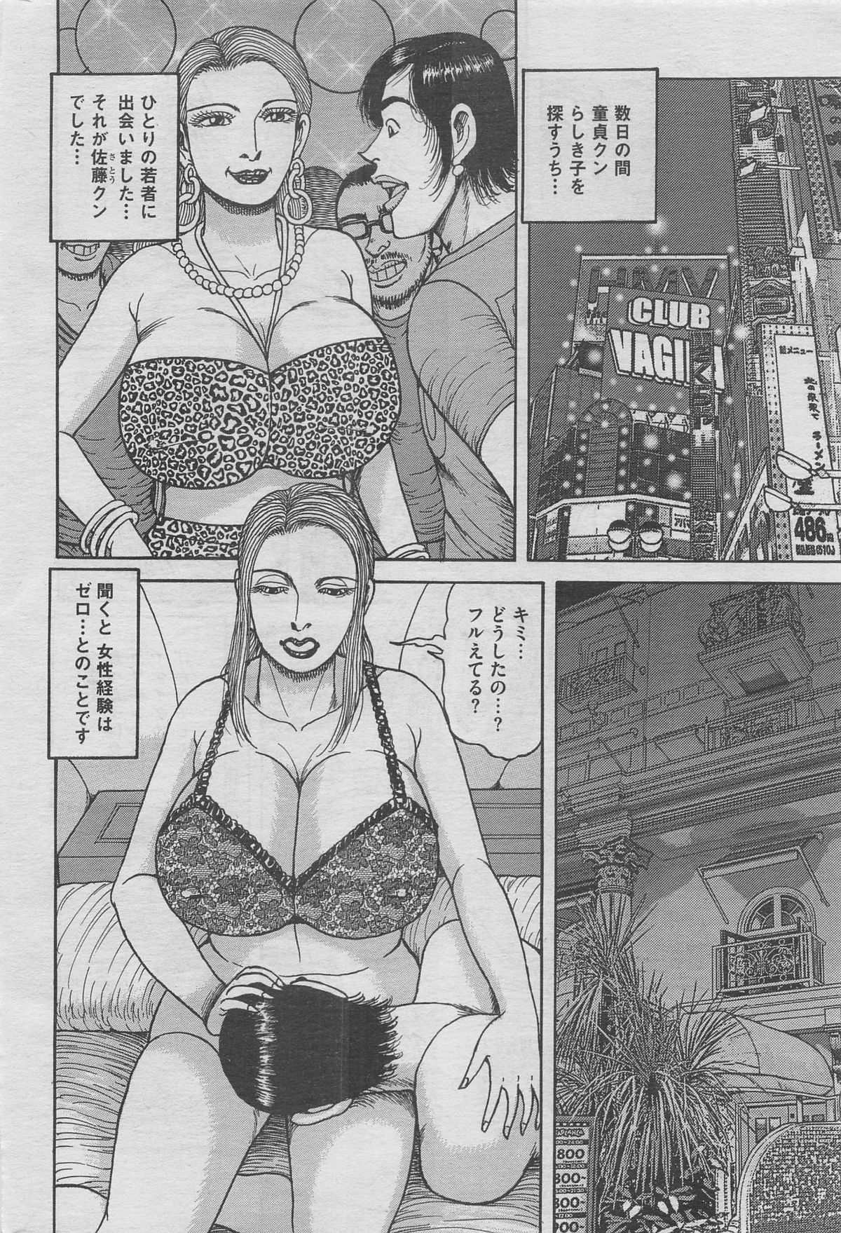 本当にあったみだらな話 2013年5月号