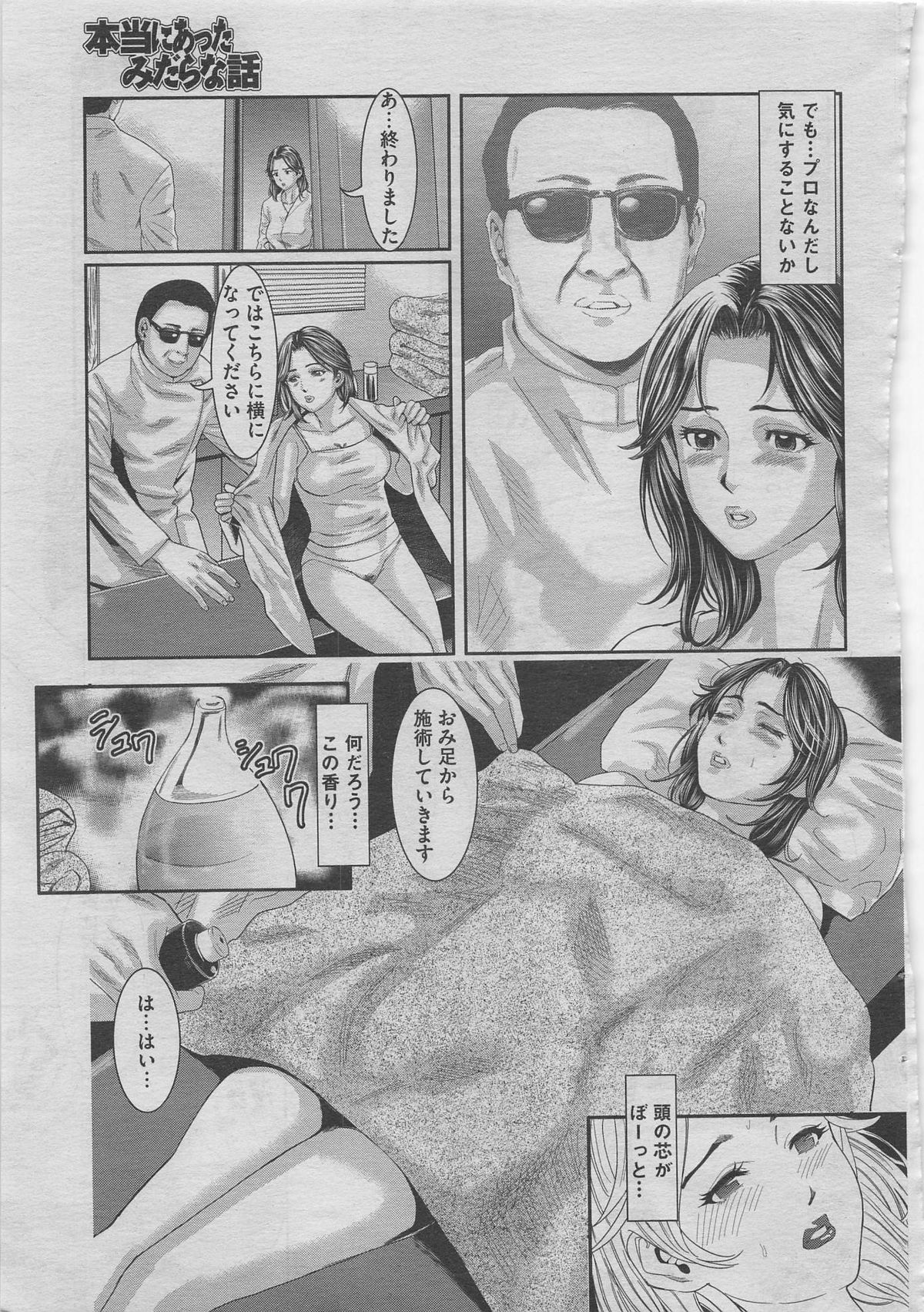 本当にあったみだらな話 2013年5月号