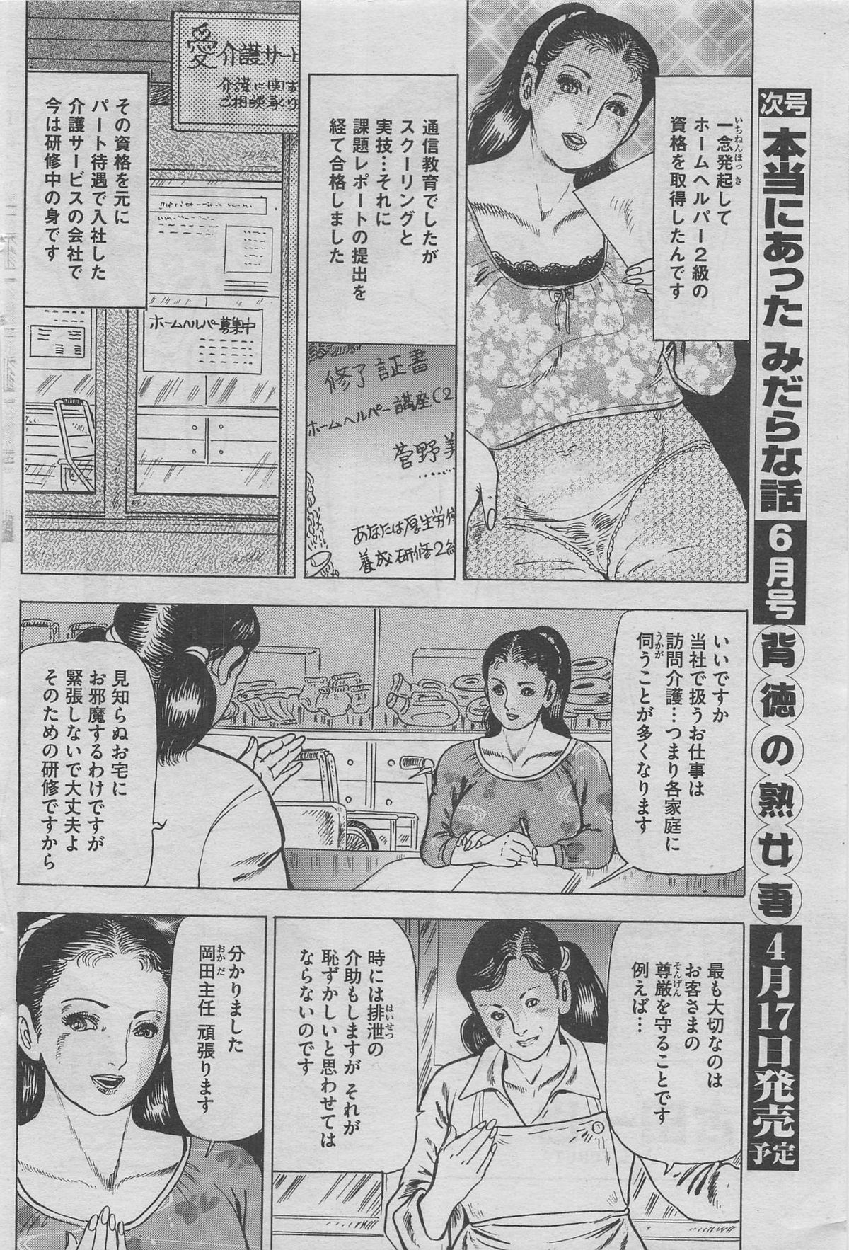 本当にあったみだらな話 2013年5月号