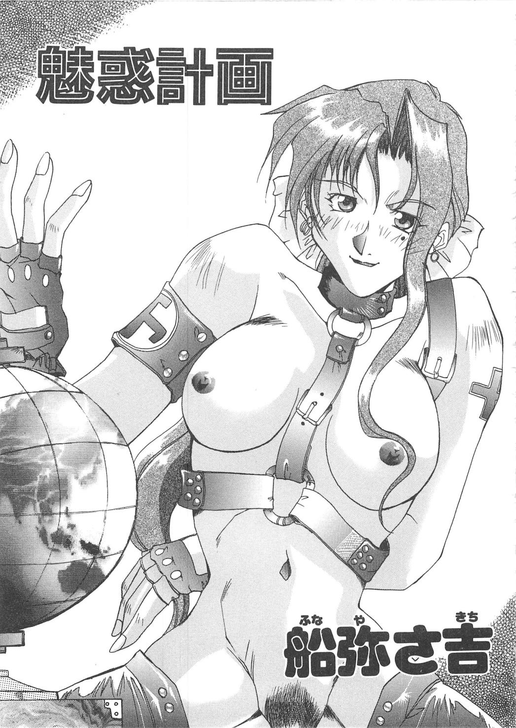 [アンソロジー] BLOOD LINE