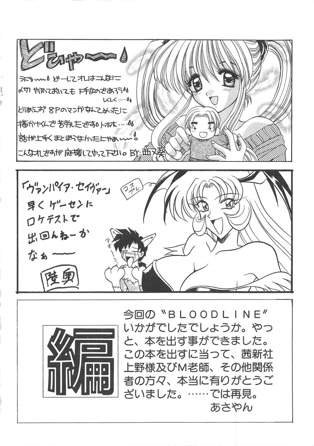 [アンソロジー] BLOOD LINE