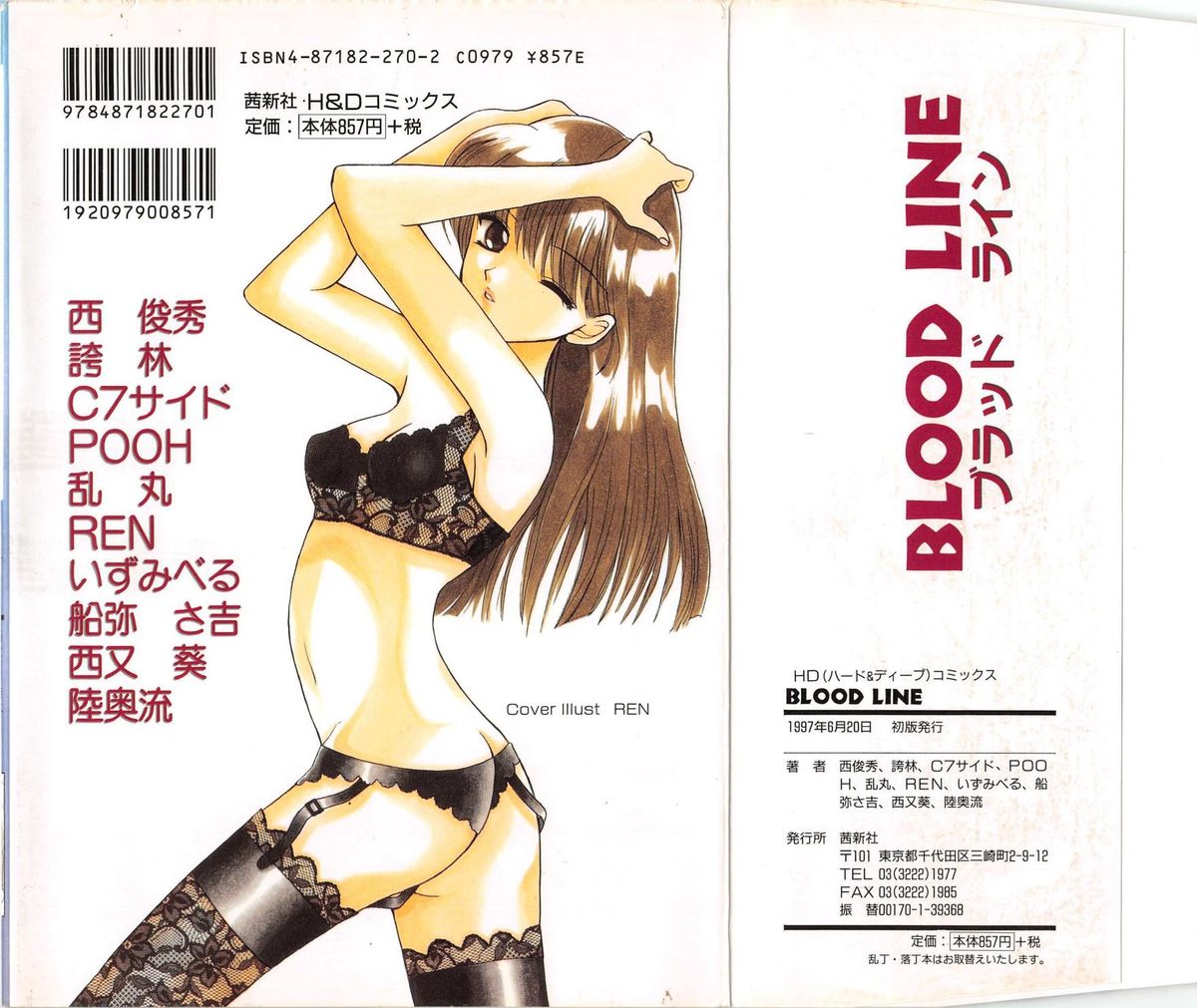 [アンソロジー] BLOOD LINE