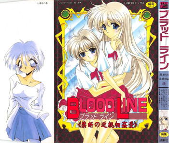 [アンソロジー] BLOOD LINE