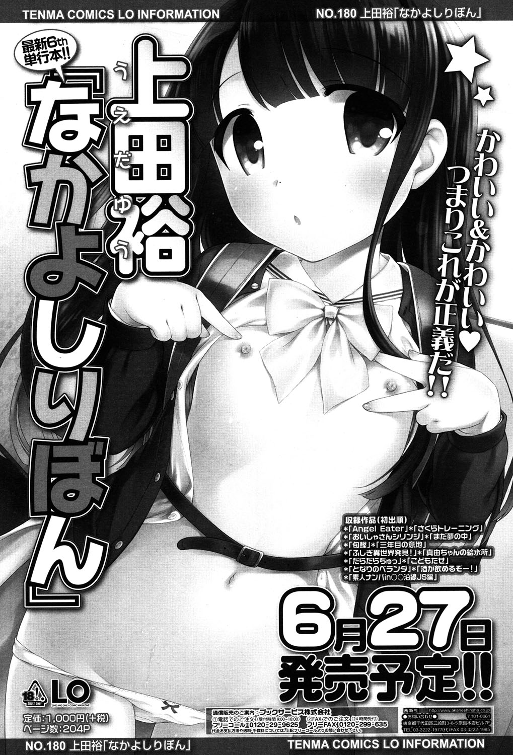COMIC LO 2015年7月号