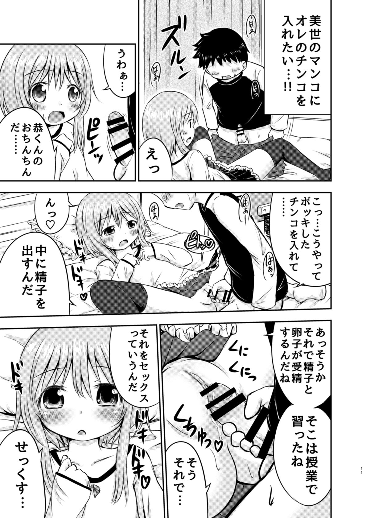 [綺堂館 (綺堂無一)] ちいさな性活 [DL版]
