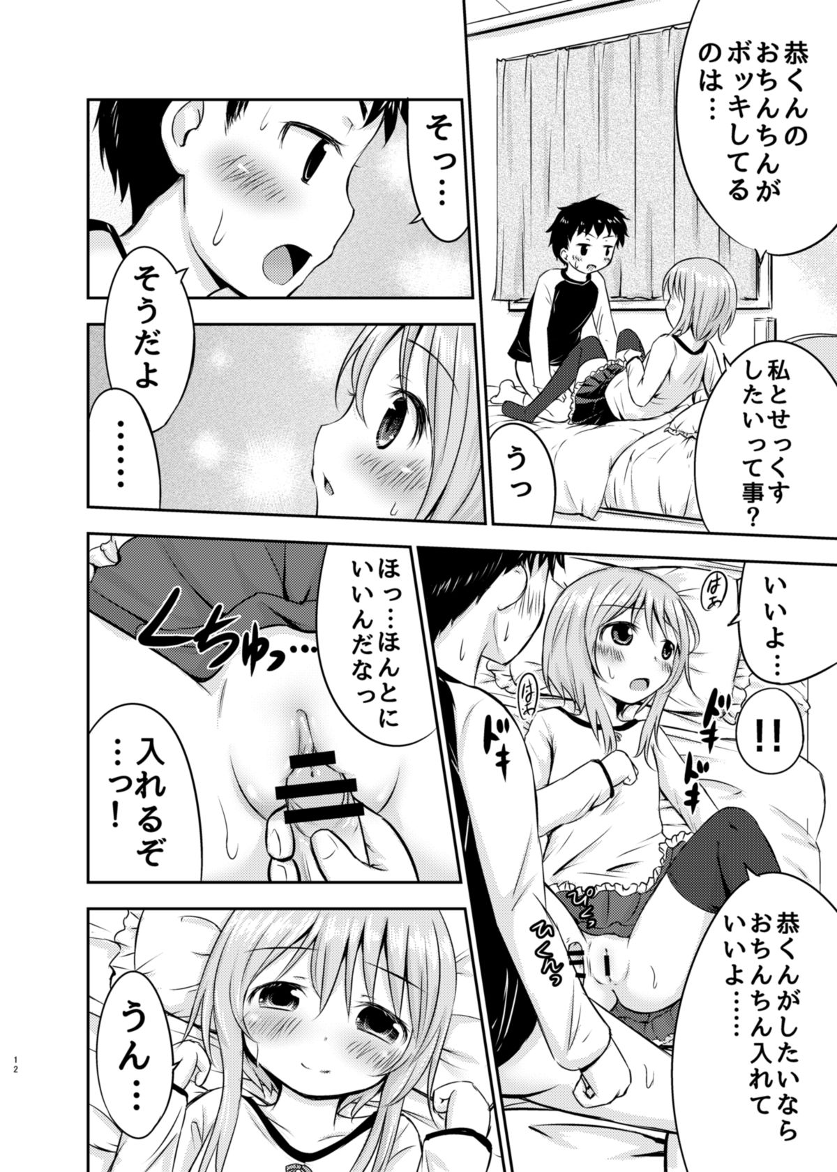 [綺堂館 (綺堂無一)] ちいさな性活 [DL版]