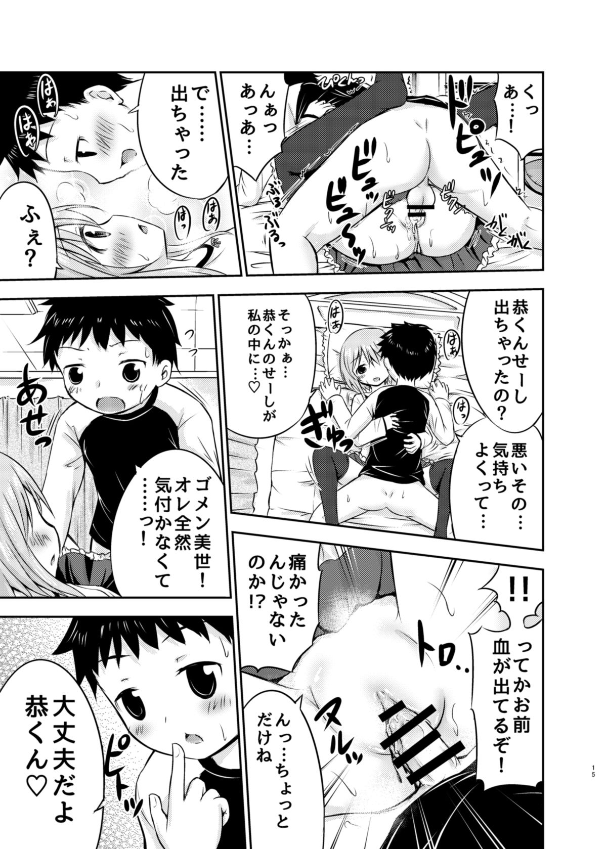 [綺堂館 (綺堂無一)] ちいさな性活 [DL版]