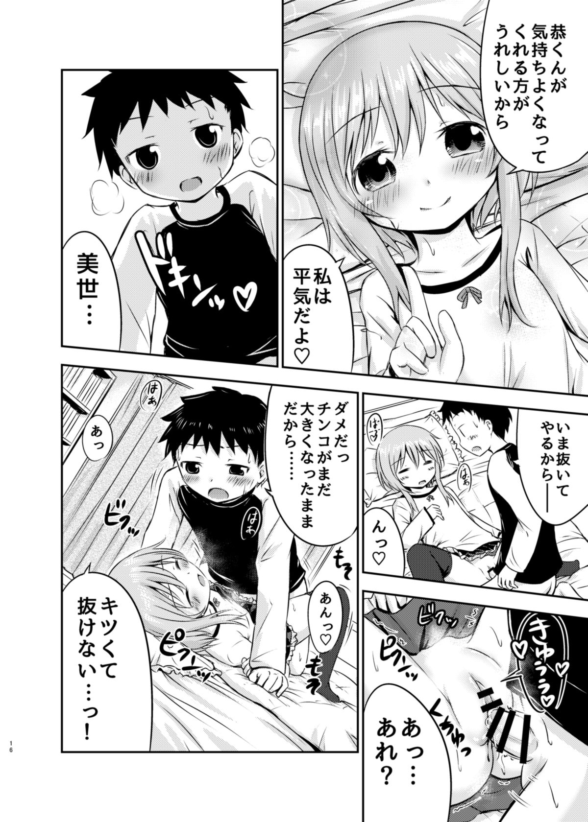 [綺堂館 (綺堂無一)] ちいさな性活 [DL版]