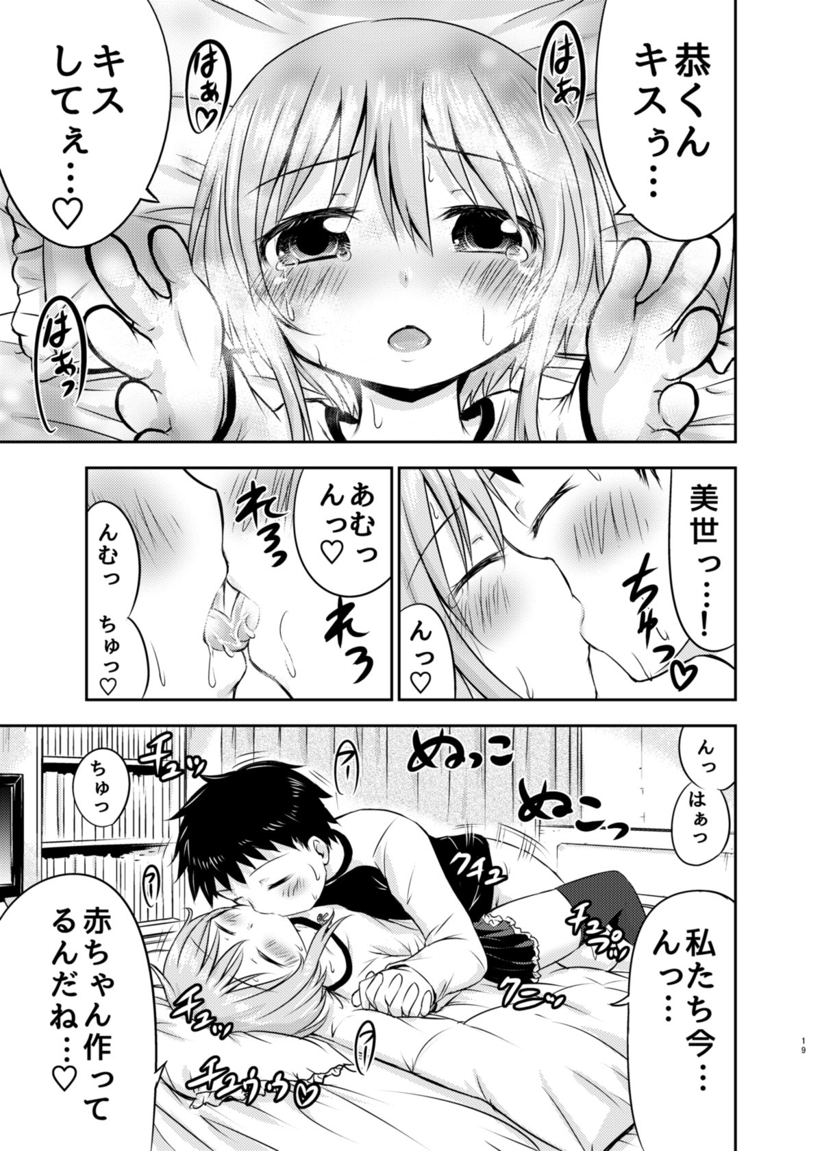 [綺堂館 (綺堂無一)] ちいさな性活 [DL版]